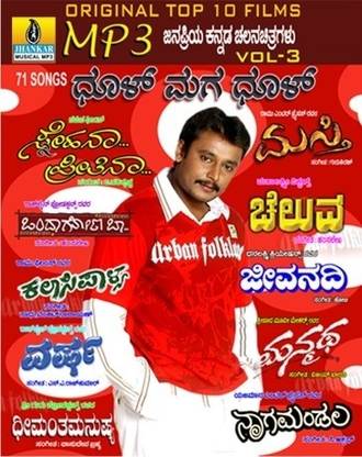 Dhool Maga Dhool