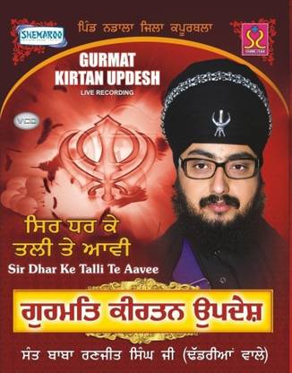 Sir Dhar Ke Talli Te Aavee