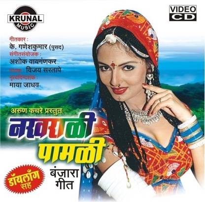 Nakharali Pamali & Banjara Geet