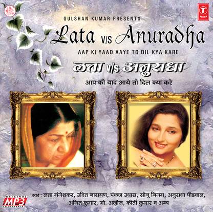 Lata V-S Anuradha-Aapki Yaad Aaye To Dilnkya Kare