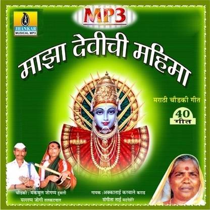 Maaja Devichi Mahima