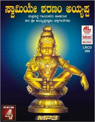 Swamiye Sharanam Ayyappa Volume 1 To 4