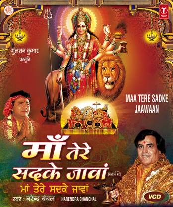 Maa Tere Sadke Jaawan