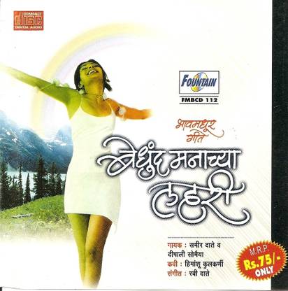 Bedhund Manachya Lahri