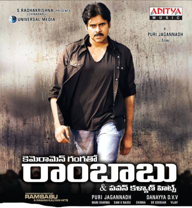 Cameraman Gangatho Rambabu & Pawan Kalyan Hits