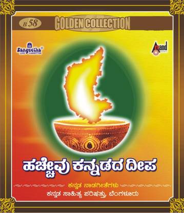 Hachchevu Kannadada Deepa