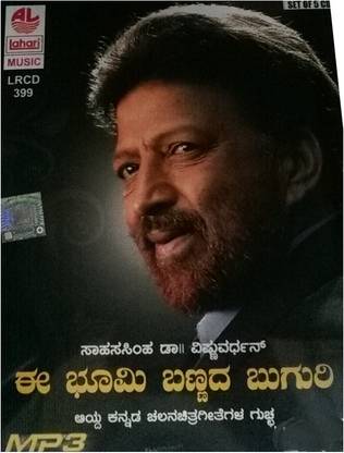 Ee Bhoomi Bannada Buguri Volume 1 To 5