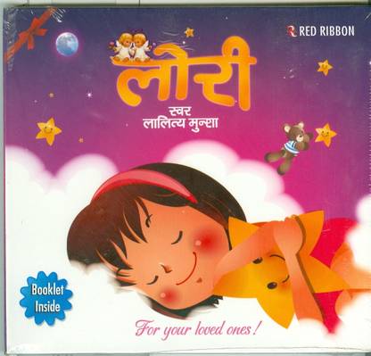 Lori (Hindi)