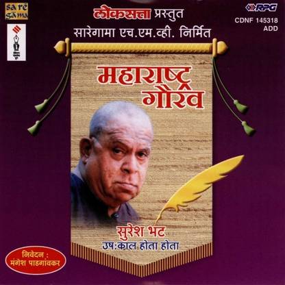 Ushakaal Hota Hota - Suresh Bhat