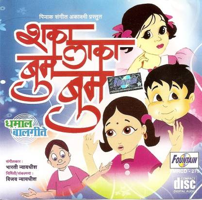 Shaka Laka Boom Boom (Dhamal Baalgeete)