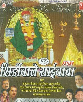 Shirdiwale Saibaba - Anuradha Paudwal