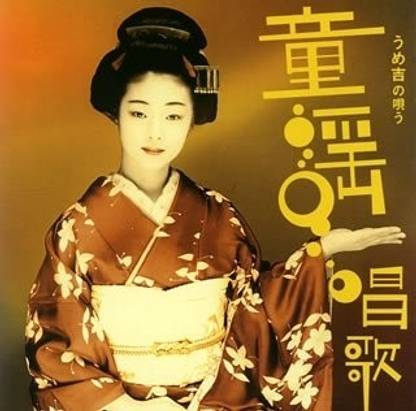 Umekichi No Utau Douyou Shouka (Jpn)