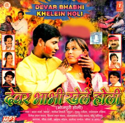 Devar Bhabhi Khelen Holi