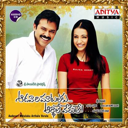 Aadavari Matalaku Ardhalu Veruley