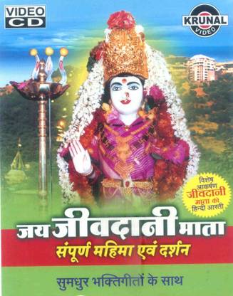 Jay Jivdani Mata Sampurna Mahima Avam Darshan
