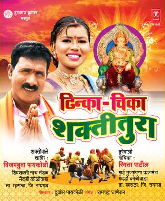 Dhinka - Chika Shakti - Tura