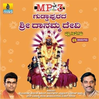 Guddapurada Sri Danamma Devi