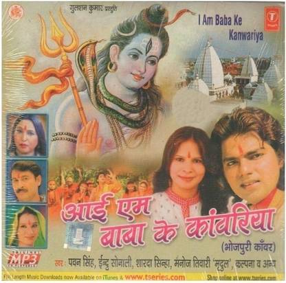 I Am Baba Ke Kaanwariya-Bhojpuri Bhabhut