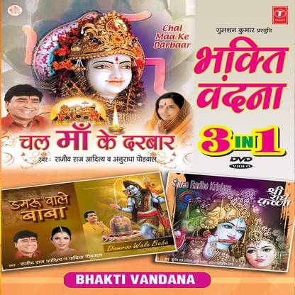 Bhakti Vandana: 3 In 1