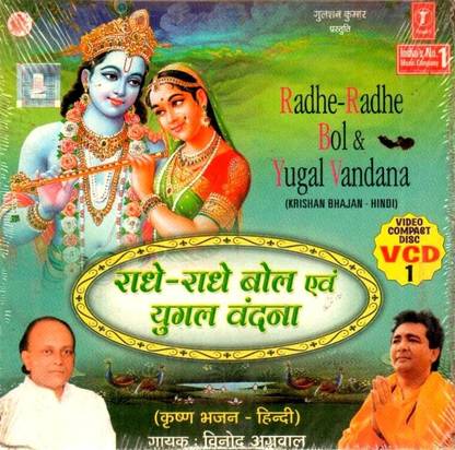 Radhe Radhe Bol - Yugal Vandana