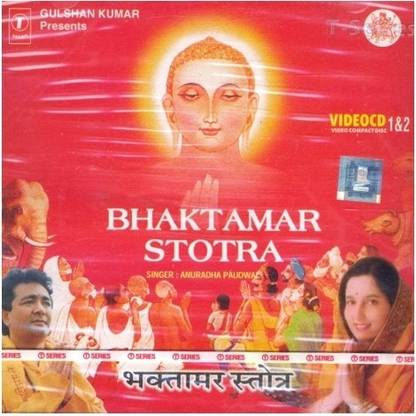 Bhaktamar Stotra - Anuradha Paudwal