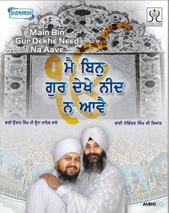 Main Bin Gur Dekhe Need Na Aave
