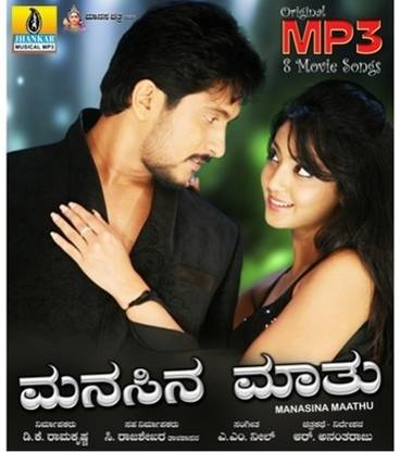 Manasina Maathu