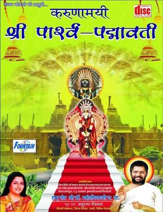 Karunamayee Sri Parshwa Padmavati