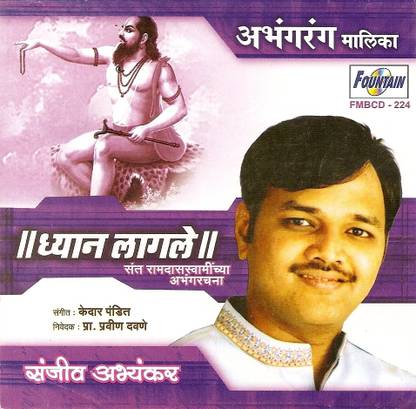 Abhangrang Maalika Dhyaan Laagale
