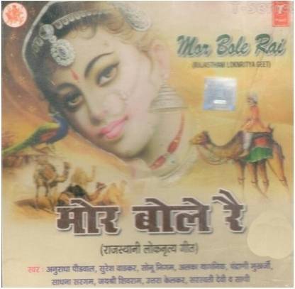 Mor Bole Re (Loknritya Geet)