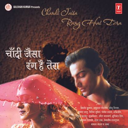 Chandi Jaisa Rang Hai Tera