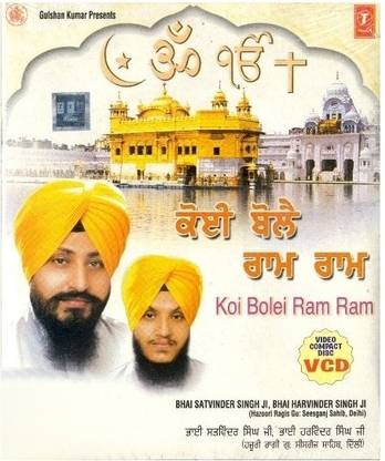 Koi Bole Ram Ram