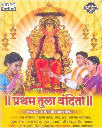 Pratham Tula Vandito