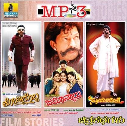 Kotigobba / Jamindarru / Suryavamsha Film Story
