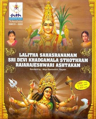 Lalitha Sahasranamam - Sri Devi Khadgamala Stotram & Sri Rajarajeswari Ashtakam