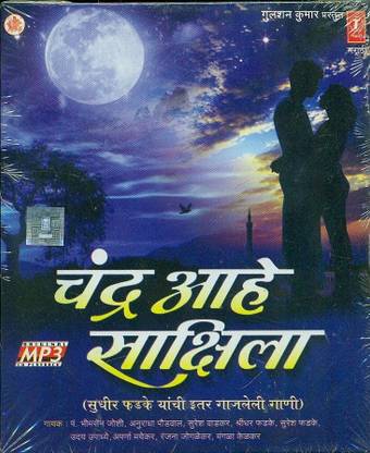 Chandra Aahe Sakshila