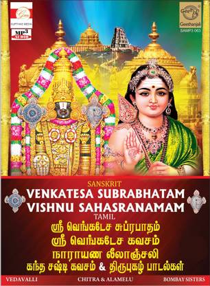 Venkatesa Subrabhatam / Vishnu Sahasranamam