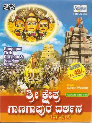 Gangapur Tirth Darshan - Datta Guru Janm