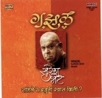 Rahile Re Ajun Shwas Kiti - Suresh Bhat - Ghazal