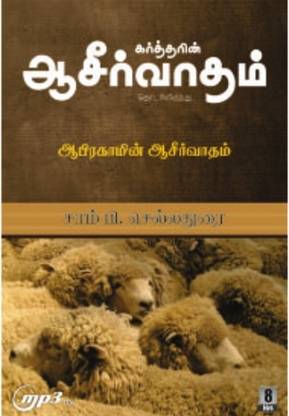 Abrahamin Aasirvatham