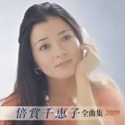 Baisho Chieko Zenkyoku Shu (Jpn)