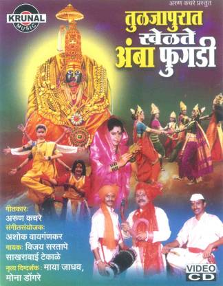 Tuljapurat Khelte Amba Phugadi