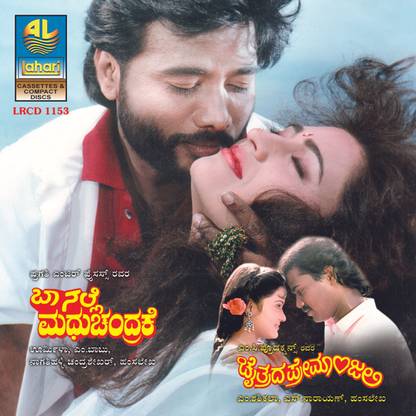 Baa Nalle Madhuchandrake / Chaitrada Premanjali