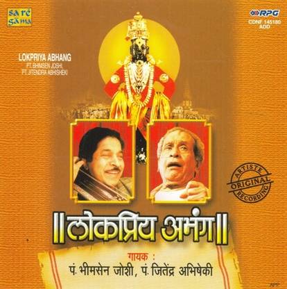 Lokpriya Abhang - Bhimsen Joshi / Jitendra Abhisheki