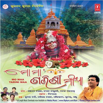 Mo Maa Tarini Maa