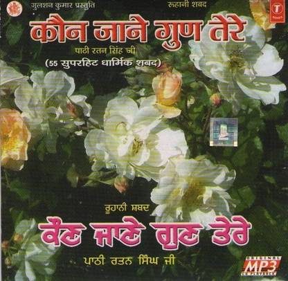 Kaun Jane Gun Tere