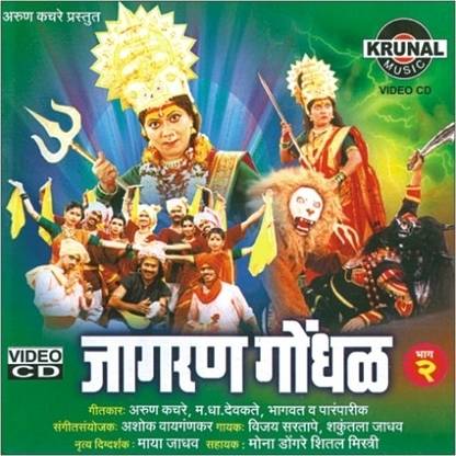 Jagran Gondhal - Part 2