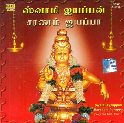 Swami Ayyappan - Saranam Ayyappa