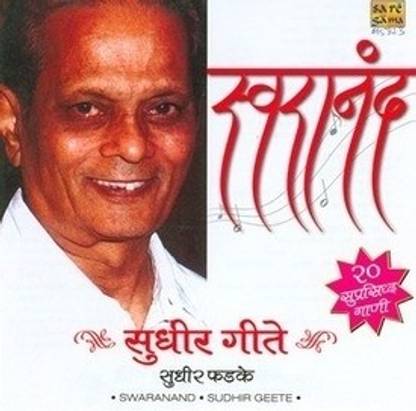 Swaranand-Sudhir Geete-Sudhir Phadke