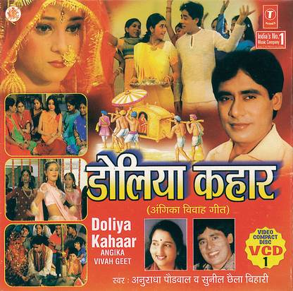 Doliya Kahaar (Angika Vivah Geet)